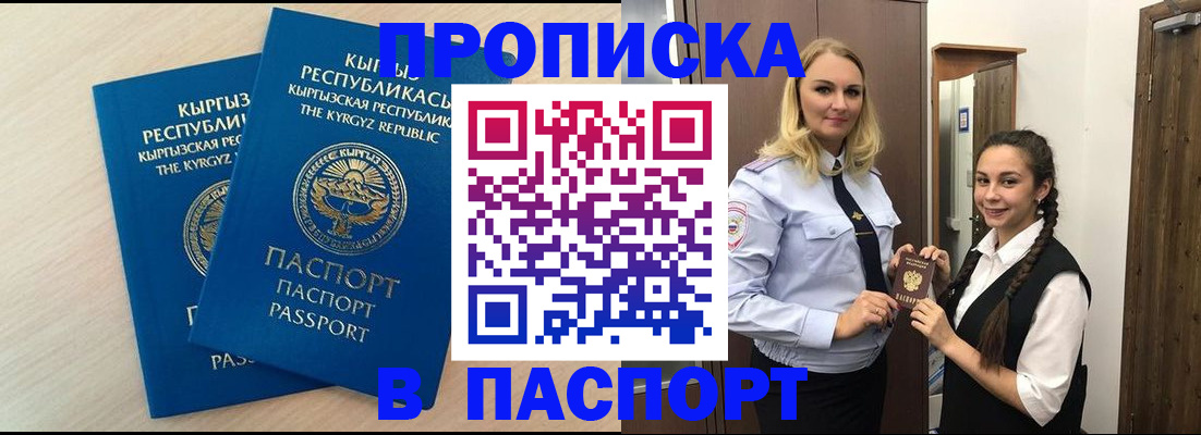 прописка паспорт в Невинномысске